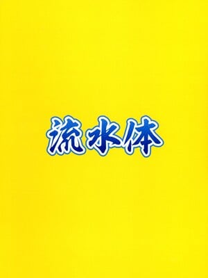 (強欲で謙虚なイベントTURN17) [流水体 (水点下)] くノ一ちゃんに悪い噂を! (遊☆戯☆王 OCG)_02