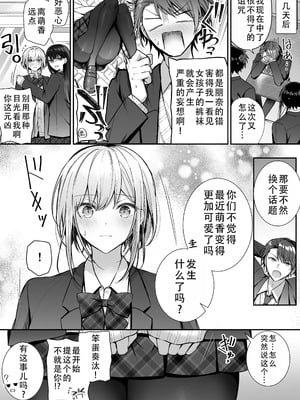 [みっつまん (グリコーゲン)] 昨日の友は今日のセフレ 1+2｜从朋友到炮友 1+2 [甜族星人X茄某人个人汉化] [DL版]_142