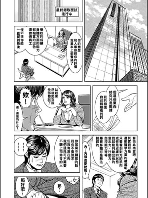 [セニョール大悦] いけない社内淫交_02_2