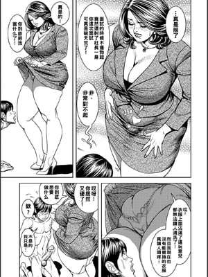 [セニョール大悦] いけない社内淫交_08_8