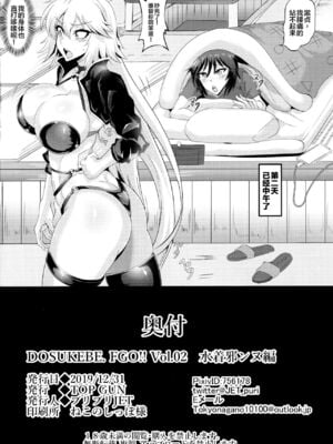 [TOPGUN (プリプリJET)] DOSUKEBE.FGO!! VOL.01-03 (Fate／Grand Order)[中国翻訳][疏碼]_057