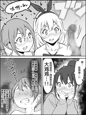 [あいるあいる (あいる)] 僕にハーレムセフレができた理由 1-3 [中国翻訳][薄碼]_071