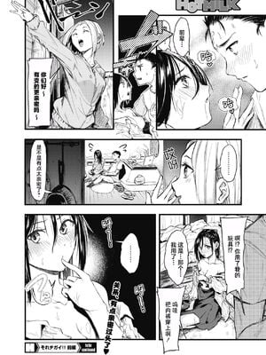 [おなぱん] それチガイ！-前後編- [DL版][中国翻訳]_034