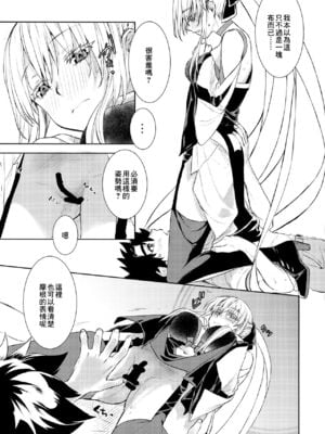 [ペンペン草くらぶ (カタセミナミ)] 女王陛下の聖的指南 1+1.5 (Fate／Grand Order)[DL版][中国翻訳]_018
