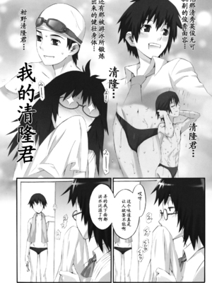 [ムサシマル] 妄想教師 [黑条汉化]_02