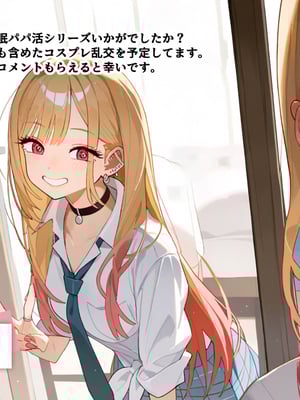 [英愛ぱらだいす] 北川さんと催◯パパ活をする オタクに優しい陽キャギャルを完全調教 きもおぢとラブ？？ラブセックス生活 (その着せ替え人形は恋をする)[AI生成]_093