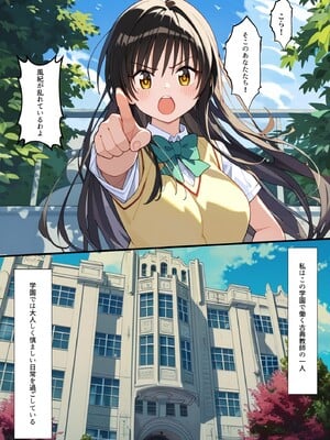 [英愛ぱらだいす] 生真面目風紀委員を 催◯調教プライド崩壊古◯川ダム決壊むっつりスケベ教師の専属風紀指導 (To LOVEる -とらぶる-) [AI生成]