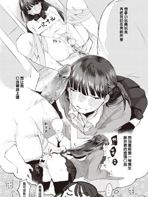 [Imotarou] 隣の席のどりぃみい (COMIC 快楽天ビースト 2023年8月号) [迟远个人汉化] [無修正] [DL版]_008