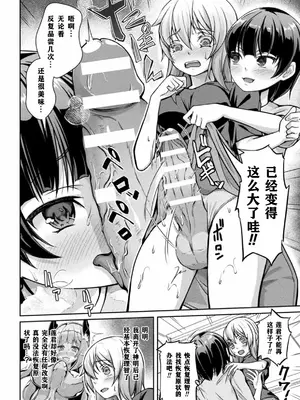 [あいかわモナコ] 邪神様お願いいたします 後編(別冊コミックアンリアル 状態変化&肉体改造編 Vol.4) [打打计数君个人汉化] [DL版]_03