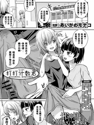 [あいかわモナコ] 邪神様お願いいたします 後編(別冊コミックアンリアル 状態変化&肉体改造編 Vol.4) [打打计数君个人汉化] [DL版]