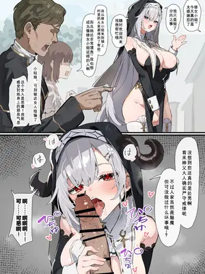 [Simao] 田舎のシスター｜乡村修女 [日落潮来个人汉化]