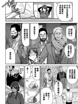 [MAFIC (超苦鉄質岩)] 人妻割烹 [中国翻訳]_25