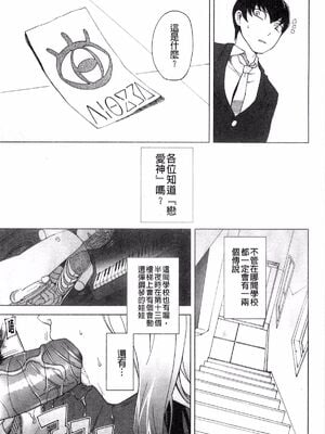 [がらくた少女 (三糸シド)] おみっとさん |愛神 1-3(ぽっぴんcherry)[中国翻訳][薄碼]_039