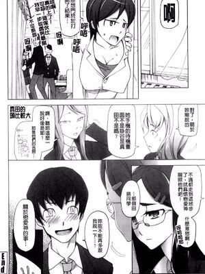 [がらくた少女 (三糸シド)] おみっとさん |愛神 1-3(ぽっぴんcherry)[中国翻訳][薄碼]_056