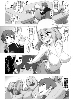 [愚者枢密院 (惡鬼外導丸、外導公社)] この素晴らしい世界の祝福+廃人遊戯+カルデア公衆便所 [中国語][粗碼]_004