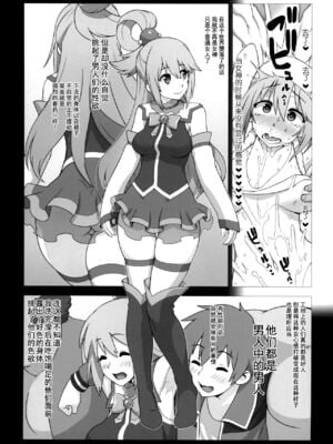 [愚者枢密院 (惡鬼外導丸、外導公社)] この素晴らしい世界の祝福+廃人遊戯+カルデア公衆便所 [中国語][粗碼]_007