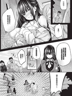 [ちろたた] 徒花 第1~5話 [中国翻訳] [無修正] [DL版]_1-004