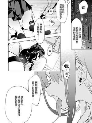 [かみしき (守月史貴)] おにーさん、私達とお茶しませんかぁ？1-11 + 番外編 おサボりJKワイ談 [個人整合] [DL版]_049