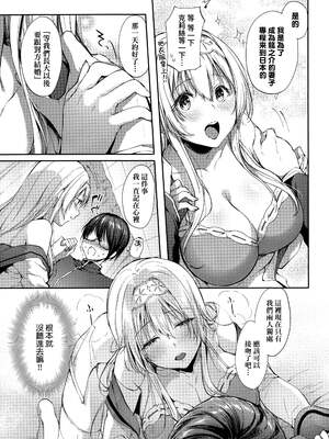 [井藤ななみ] エントランヴェール 1-2+特典(Like a Lovedoll 〜だから、なんでもシてあげる〜)[中国翻訳][薄碼]_010