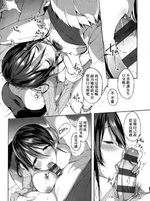 [井藤ななみ]今日だけご主人様|今日限定的一夜主人(Like a Lovedoll 〜だから、なんでもシてあげる〜)[中国翻訳][薄碼]_006