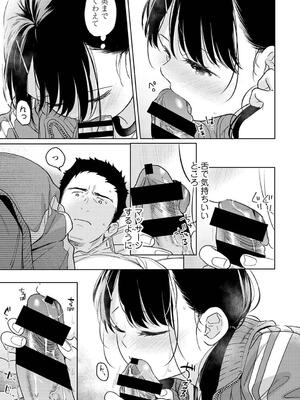 [二三月そう] 1LDK+JK いきなり同居？密着！？初エッチ！！？ 第51話 (アナンガ・ランガ Vol. 115)_010