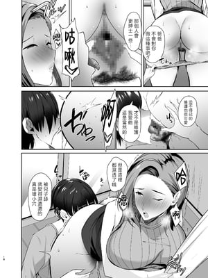 [甘泉少女 (のとくるみ)] 無意識セックスしてくる母さんをボクのデカチンで散々イカせまくった話chapter.2 [中国翻訳]_無意識セックスアピールしてくる母さんを2_018