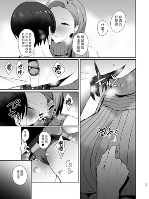 [甘泉少女 (のとくるみ)] 無意識セックスしてくる母さんをボクのデカチンで散々イカせまくった話chapter.2 [中国翻訳]_無意識セックスアピールしてくる母さんを2_039