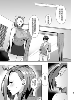 [甘泉少女 (のとくるみ)] 無意識セックスしてくる母さんをボクのデカチンで散々イカせまくった話chapter.2 [中国翻訳]_無意識セックスアピールしてくる母さんを2_043