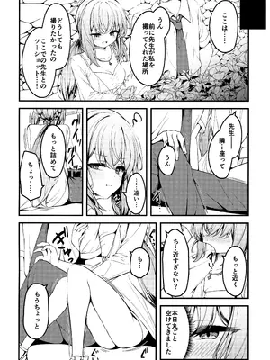 (せんせーのアーカイブ13) [つくてん (円つくも)] 秤謀り (ブルーアーカイブ)_03