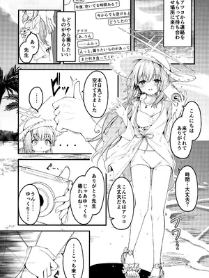 (せんせーのアーカイブ13) [つくてん (円つくも)] 秤謀り (ブルーアーカイブ)_02