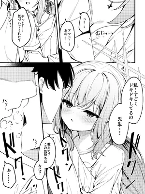 (せんせーのアーカイブ13) [つくてん (円つくも)] 秤謀り (ブルーアーカイブ)_04
