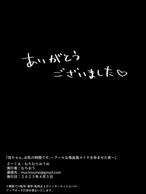 [むちむちおうめ (むちおう)] 坊ちゃん、お乳の時間です。～クールな吸血鬼メイドを孕ませた夜～_77