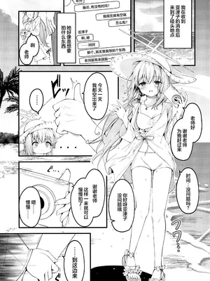 (せんせーのアーカイブ13) [つくてん (円つくも)] 秤謀り (ブルーアーカイブ) [欶澜汉化组]_03