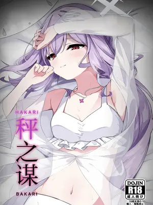 (せんせーのアーカイブ13) [つくてん (円つくも)] 秤謀り (ブルーアーカイブ) [欶澜汉化组]_02