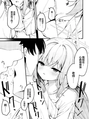 (せんせーのアーカイブ13) [つくてん (円つくも)] 秤謀り (ブルーアーカイブ) [欶澜汉化组]_05