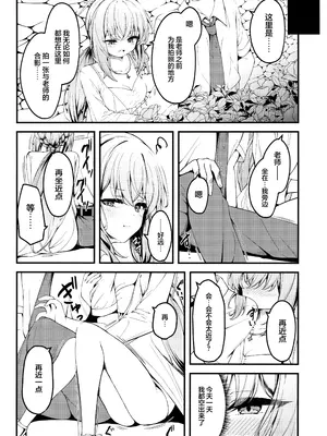 (せんせーのアーカイブ13) [つくてん (円つくも)] 秤謀り (ブルーアーカイブ) [欶澜汉化组]_04
