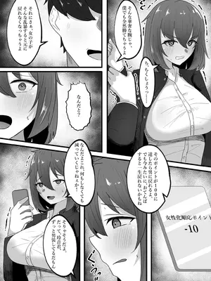 [tsxy (笹ノ木ぱんだ)] 女の子に順応するまで男には戻れません_06