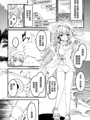 (せんせーのアーカイブ13) [つくてん (円つくも)] 秤謀り (ブルーアーカイブ) [山樱汉化]_03