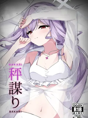 (せんせーのアーカイブ13) [つくてん (円つくも)] 秤謀り (ブルーアーカイブ) [山樱汉化]_02