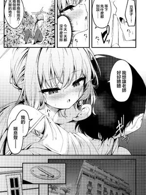 (せんせーのアーカイブ13) [つくてん (円つくも)] 秤謀り (ブルーアーカイブ) [山樱汉化]_11