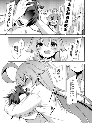 (C105) [モニャモニャ (せら少佐)] おはようホシノ (ブルーアーカイブ)_07