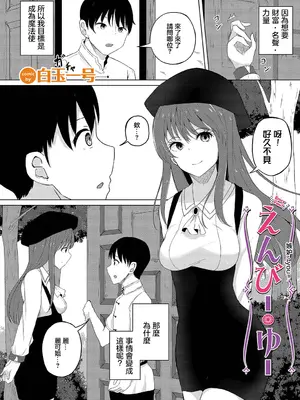 [白玉一号] えんびー・ゆー (ダンジョン攻略はSEXで!! VOL.12) [中国翻訳] [DL版]