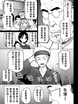 [ななっしー] おしどり夫婦焼きとられ [中国翻訳]_06