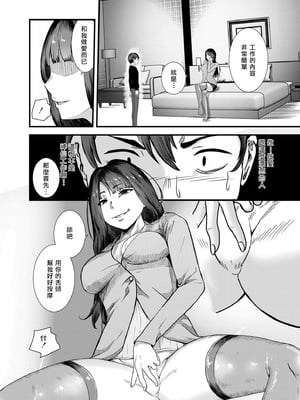 [八メガ] 裏バイトはセックス奴隷 (COMIC 快艶 VOL.21)｜地下兼職是成為性奴 [Asuzak_Tei 个人漢化] [DL版]_06