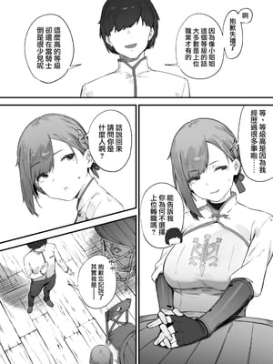 [にぎりうさぎ] 変な装備のせいでお◯んこ壊れてしまったではないかッ！１｜因穿上奇怪的裝備導致小穴壞掉的故事① [天帝哥個人漢化]_04
