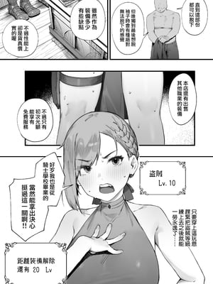[にぎりうさぎ] 変な装備のせいでお◯んこ壊れてしまったではないかッ！１｜因穿上奇怪的裝備導致小穴壞掉的故事① [天帝哥個人漢化]_10