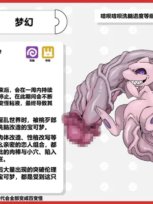 [にくにぐしい] 咭呗咭呗淫乱变异种宝可梦图鉴 [cheems个人汉化]_19