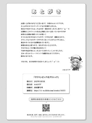 [聖華快楽書店 (くまっこ)] ヤリマンビッチ化クリニック [DL版]_53
