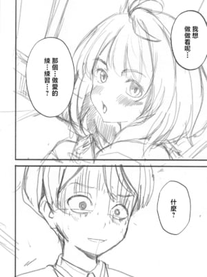(COMIC1☆25) [MAD CAPSULE (ツミキ)] 負けヒロインとエッチなほん (負けヒロインが多すぎる!) [中国翻訳]_04