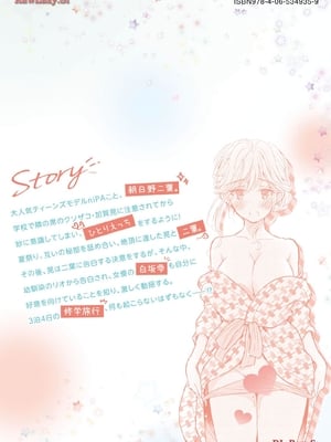 [歌鳴リナ] ギャルにぱちゃんはせまられたい Vol.5 [中国翻訳]_165